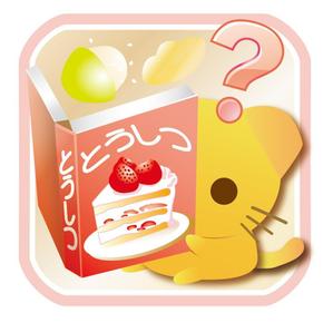 スタジオ　天下布夢 ()さんの食品の糖質量検索Androidアプリのアイコン1点への提案