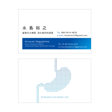 AMBARCE DESIGN. (kenichi_hoshijima)さんの消化器内科医師　「永島裕之」の名刺デザインへの提案