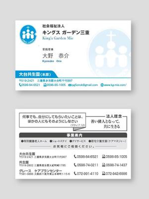 tosan (tosan6130)さんの社会福祉法人キングス ガーデン三重 の名刺作成（ロゴ添付あり）への提案