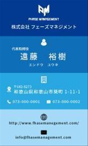 遠藤 裕樹 (YuukiEndo)さんの不動産管理会社 （株）フェーズマネジメント phase managementの名刺デザインへの提案