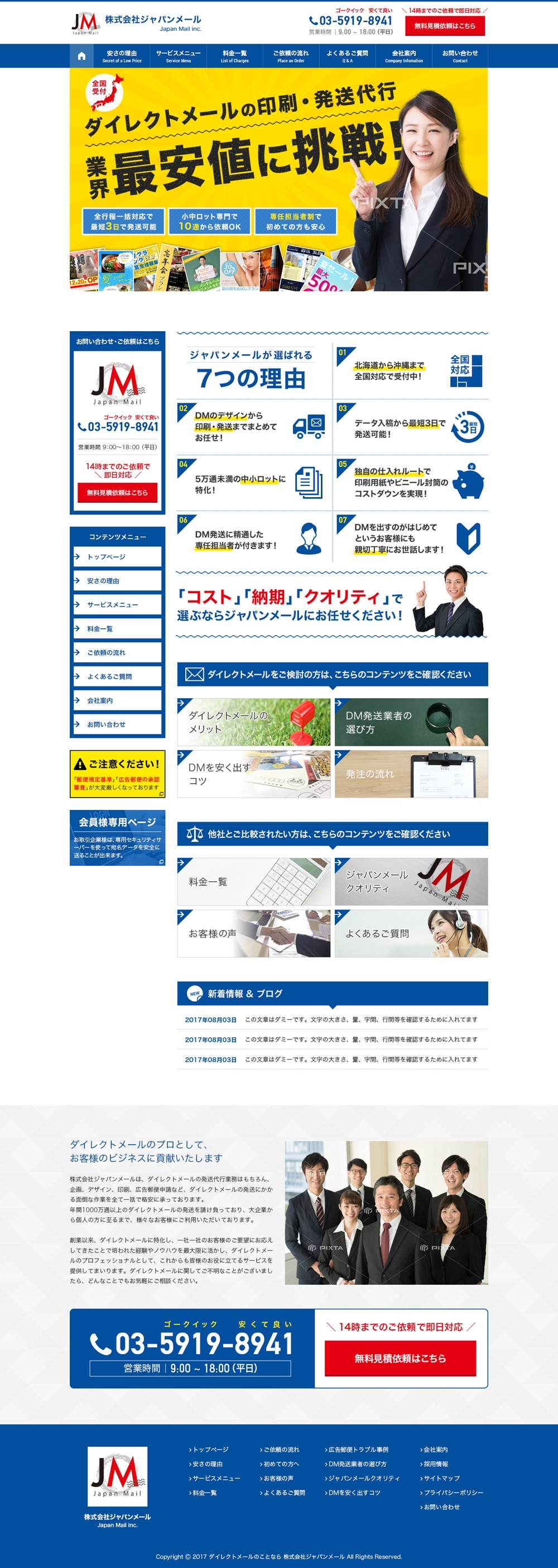 新宿にあるダイレクトメール発送代行業者のホームページ制作案件TOPデザイン（コーディング不要）
