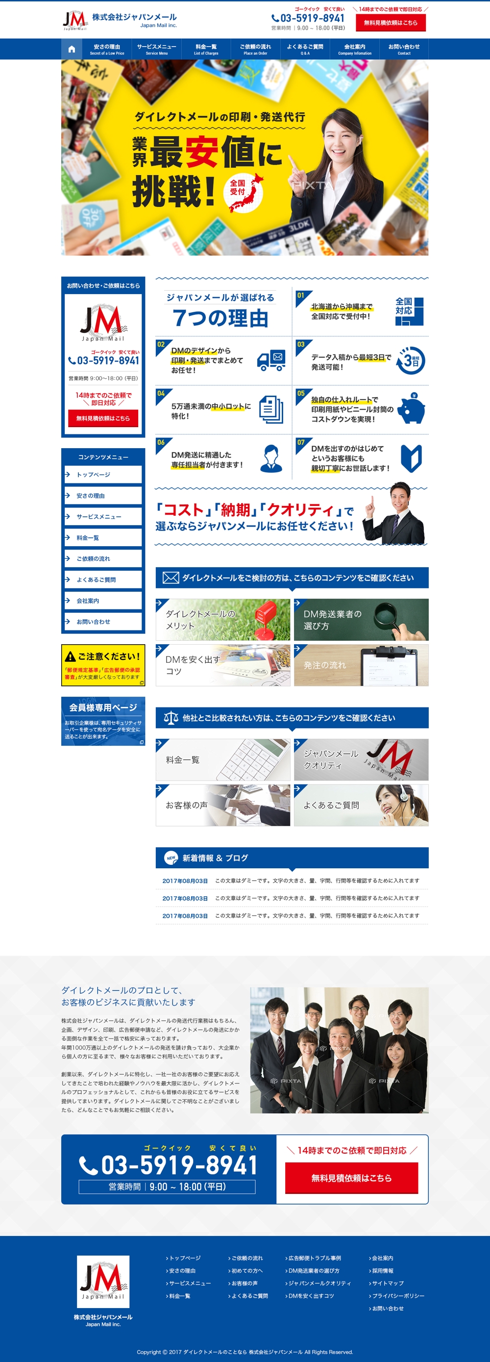 新宿にあるダイレクトメール発送代行業者のホームページ制作案件TOPデザイン（コーディング不要）