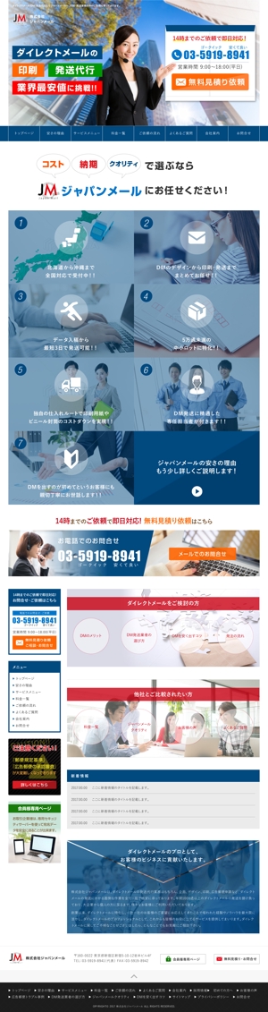 Mediacloud (Mediacloud)さんの新宿にあるダイレクトメール発送代行業者のホームページ制作案件TOPデザイン（コーディング不要）への提案