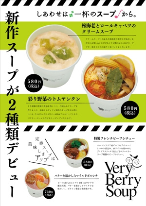 MATSU ()さんのスープ専門店の新メニューポスターのデザイン（春夏版）への提案