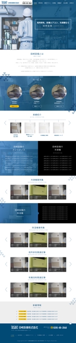 時太郎 (tokitarou)さんの空調・冷凍機の設備会社のホームページデザイン（レスポンシブデザイン）への提案