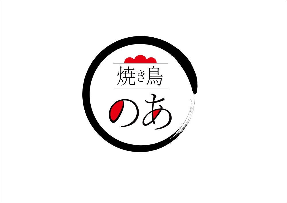 焼き鳥のあ_logo.jpg