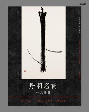 黒井 ()さんの作品集表紙への提案