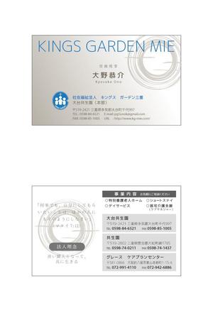 happywave (happywave)さんの社会福祉法人キングス ガーデン三重 の名刺作成（ロゴ添付あり）への提案