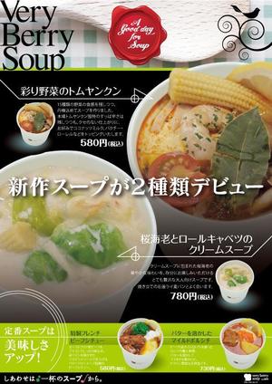 吉田【よっし】と～る (yosshi7407)さんのスープ専門店の新メニューポスターのデザイン（春夏版）への提案