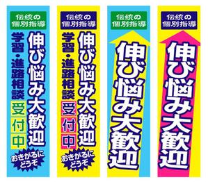 ritzyさんの学習塾のぼりデザインへの提案