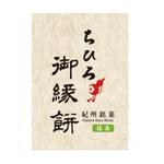 asa (ma33)さんの餡が入った饅頭のパッケージロゴへの提案