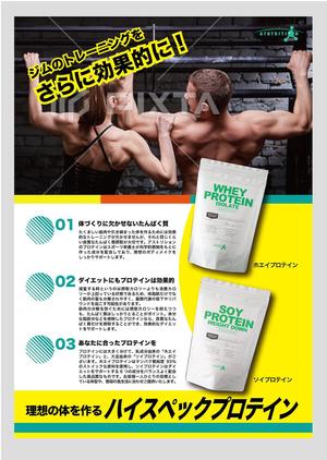 株式会社Pigment (Pigment)さんの【選定確約＆継続依頼あり】ジム用プロテインのチラシ A4 両面への提案