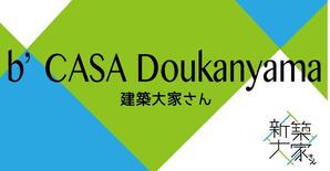 坂井_aprils (makitanu)さんの新築マンションの館銘板への提案