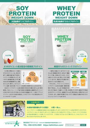 Zip (k_komaki)さんの【選定確約＆継続依頼あり】ジム用プロテインのチラシ A4 両面への提案
