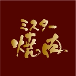 saiga 005 (saiga005)さんの焼肉店のロゴ制作への提案
