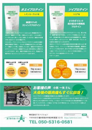 toshiyuki_2684さんの【選定確約＆継続依頼あり】ジム用プロテインのチラシ A4 両面への提案