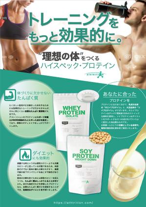 宮本ハルカ (haruka386010)さんの【選定確約＆継続依頼あり】ジム用プロテインのチラシ A4 両面への提案