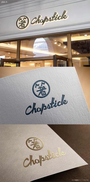 Hallelujah　P.T.L. (maekagami)さんの飲食店「Chopstick」のロゴへの提案