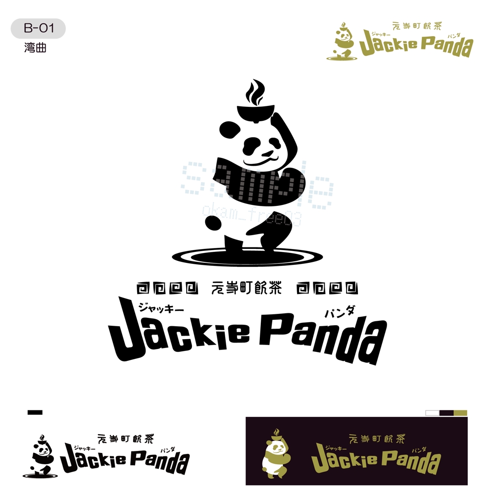 パンダのロゴ募集！ 飲茶カフェ/レストランのイラスト・ロゴ募集