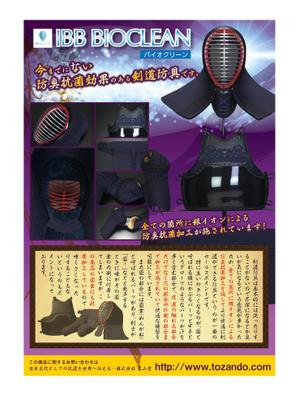 HS design (frogman3139)さんの「剣道日本」の広告制作依頼への提案