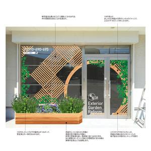 kawasakitchen (kawasakitchen)さんのガーデニングショップのガラス面広告（会社案内）のデザイン。①タテ1,900✕ヨコ600 & ②2,070✕2,010への提案