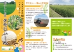 Fujie Masako (fujiema61)さんの消費者に心が届く「タモじぃー米」のパンフレット（A4３つ折り）への提案