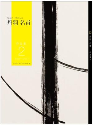 ichichさんの作品集表紙への提案