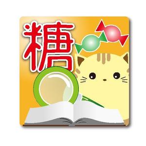 kayoデザイン (kayoko-m)さんの食品の糖質量検索Androidアプリのアイコン1点への提案