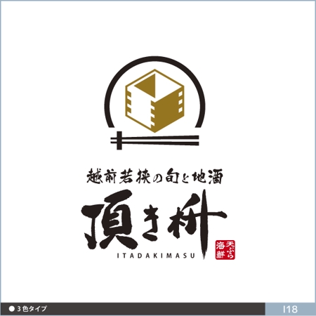 neomasu (neomasu)さんの天ぷらメインの和食店「頂き枡」のロゴへの提案
