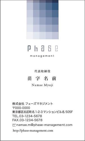 ユニークアーティクルジャパン (Noriko_nf)さんの不動産管理会社 （株）フェーズマネジメント phase managementの名刺デザインへの提案
