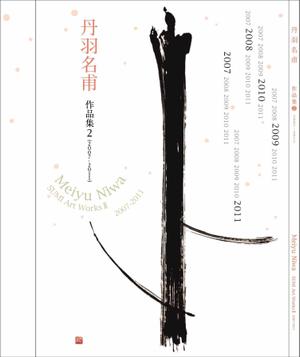 green_Bambi (green_Bambi)さんの作品集表紙への提案