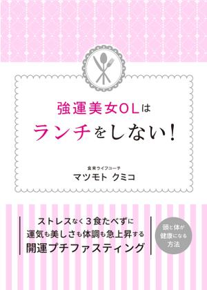 まつもと ()さんのAmazon キンドル 電子書籍のカバーデザインへの提案