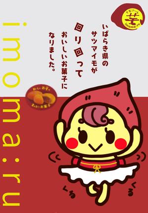 aoi (aoi-tenten)さんのさつまいも菓子のキャラクターへの提案