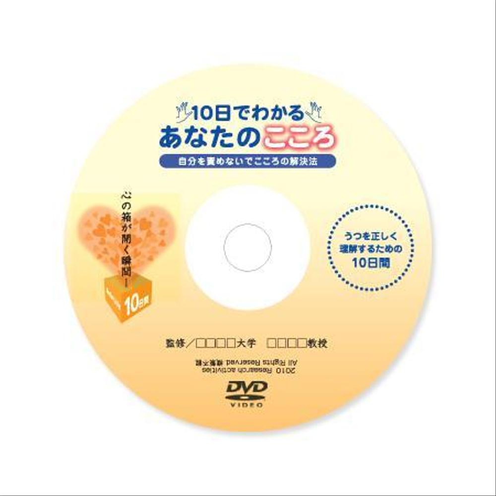 うつ患者向けのDVDのパッケージを募集します。