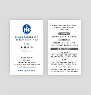 POCKE (taro_suzu)さんの社会福祉法人キングス ガーデン三重 の名刺作成（ロゴ添付あり）への提案