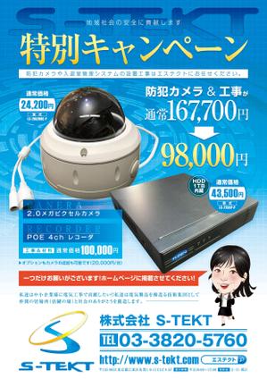 GOGONO (yoshida7741)さんの防犯カメラ工事の特別ご紹介キャンペーンのチラシへの提案