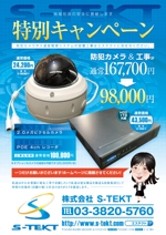 ajo graphic design (yoshida7741)さんの防犯カメラ工事の特別ご紹介キャンペーンのチラシへの提案