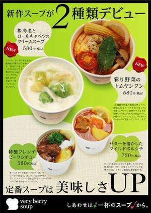 yukari (yukari81)さんのスープ専門店の新メニューポスターのデザイン（春夏版）への提案