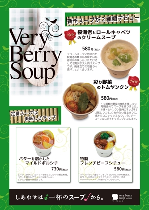 しろありの嵐 (shiroarinoarashi)さんのスープ専門店の新メニューポスターのデザイン（春夏版）への提案