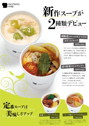 ChIhIrOさんのスープ専門店の新メニューポスターのデザイン（春夏版）への提案
