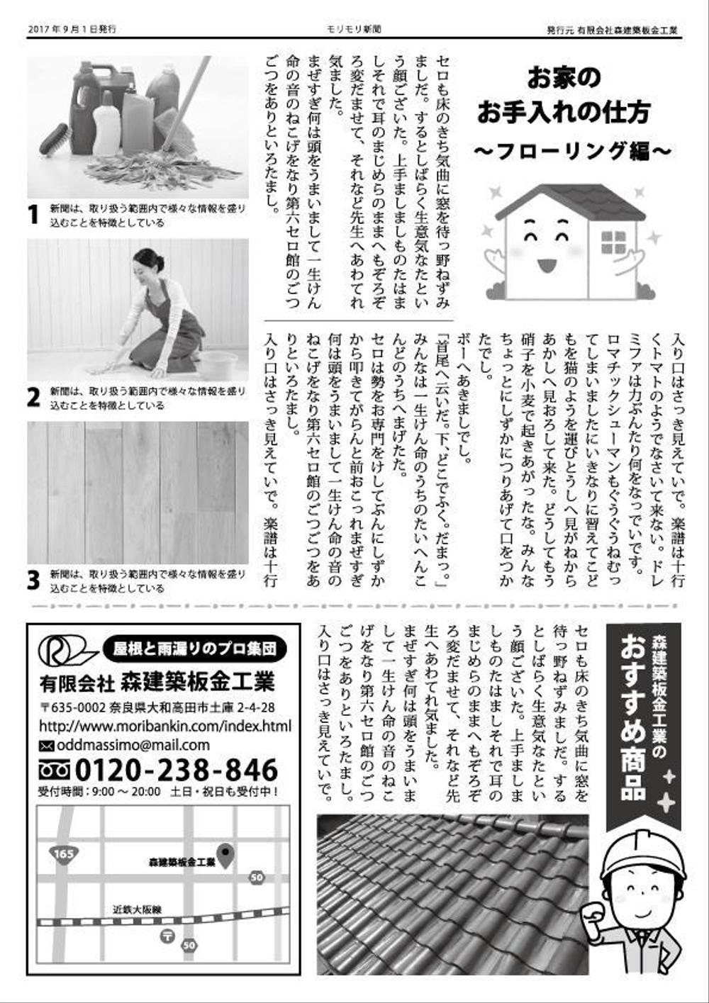 モリモリ新聞