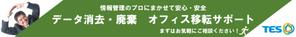 道民 ()さんのパソコンのデータ消去・廃棄　見た人がクリックしたくなるメール用バナーのコンペへの提案