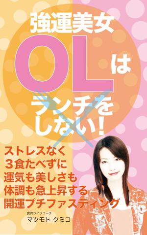 cozou (cozou)さんのAmazon キンドル 電子書籍のカバーデザインへの提案