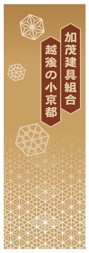 CUBE (machorinko)さんの木製サッシ、組子を販売するのぼり、ポスターデザイン作成への提案