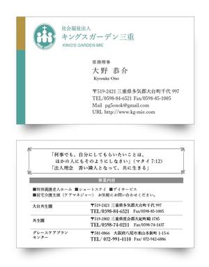 s-works01 (s-works01)さんの社会福祉法人キングス ガーデン三重 の名刺作成（ロゴ添付あり）への提案