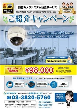 Unity-d(jona25) (jona25)さんの防犯カメラ工事の特別ご紹介キャンペーンのチラシへの提案