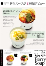 ayako web designing (etoile)さんのスープ専門店の新メニューポスターのデザイン（春夏版）への提案