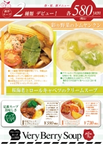 ◇　グラフィー　◇ (takahiko-310)さんのスープ専門店の新メニューポスターのデザイン（春夏版）への提案