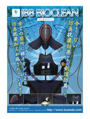 HS design (frogman3139)さんの「剣道日本」の広告制作依頼への提案