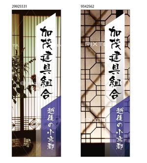 HMkobo (HMkobo)さんの木製サッシ、組子を販売するのぼり、ポスターデザイン作成への提案
